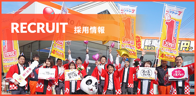 採用情報